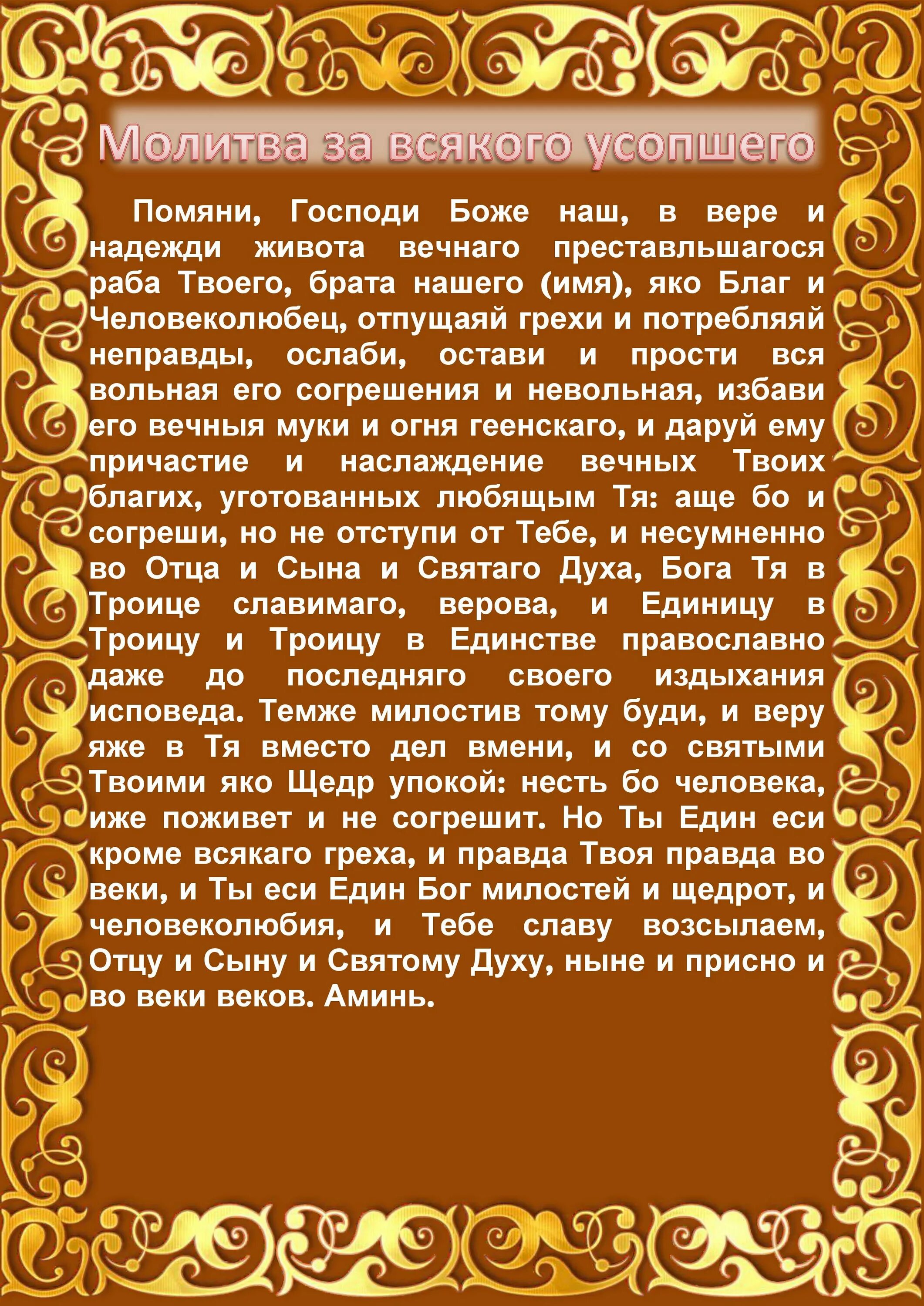 Молитва читаемая об усопших родителях. Молитва о новопреставленном усопшем до 40. Молитва об упокоении души усопшего после 40. Молитвы за упокой души усопшего после 40. Молитва об упокоении новопреставленного до 40 дней.