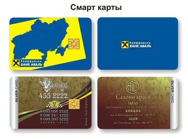 Карта магазина смарт. Смарт карта. Карта смарт магазин. Kiev Smart Card. Смарт карты русские.