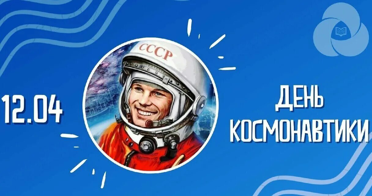 13 апреля день космонавтики. 12 Апреля день космонавтики. С днем космонавтики открытки. Поздравить с днем космонавтики. 12 Апреля день космонавтики поздравления.