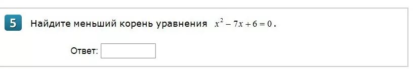 Найдите меньший корень уравнения. Меньший корень уравнения. X-9=-2x Найдите корень уравнения. Найдите корень уравнения: 6 x = 7 x. Решить уравнение корень 3x 7 2