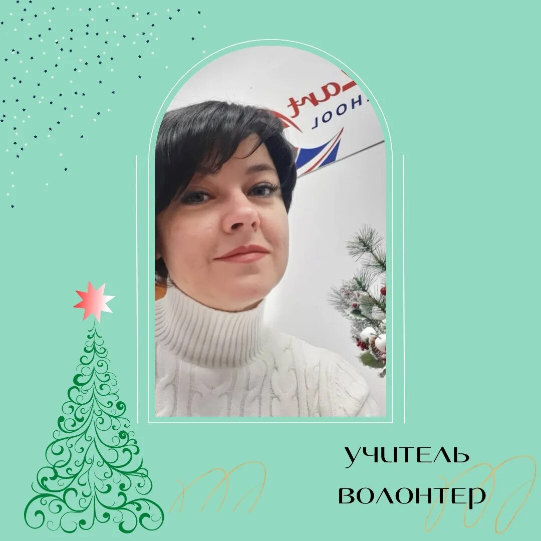 Учителя волонтёры россии. Учитель волонтер. Учитель волонтер. Учитель волонтер. Учитель волонтер.