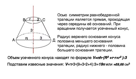 Ось симметрии равнобедренной трапеции. Равнобедренная трапеция вращается вокруг меньшего основания. равнобочная трапеция вращается. ось симметрии равнобокой трапеции.