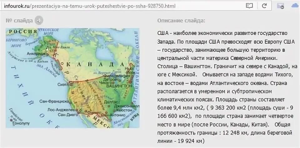 Конспект по географии америка