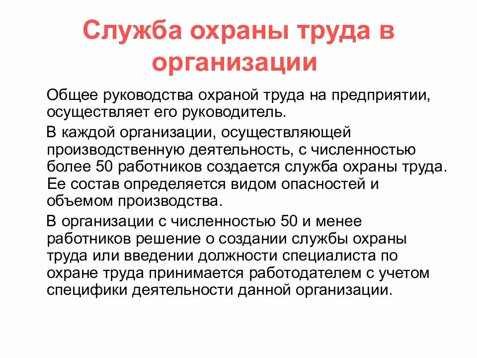 Создание службы на предприятии. Служба охраны труда в организации. служба охраны труда на предприятии. организация работы службы охраны труда. деятельность службы охраны труда на предприятии.