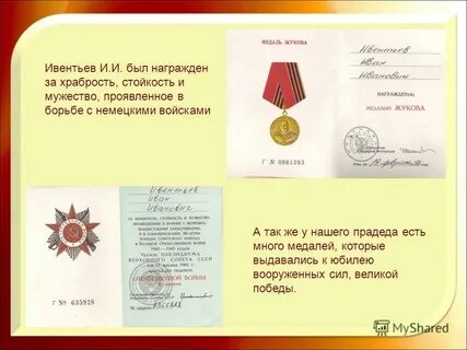 Награжден за храбрость