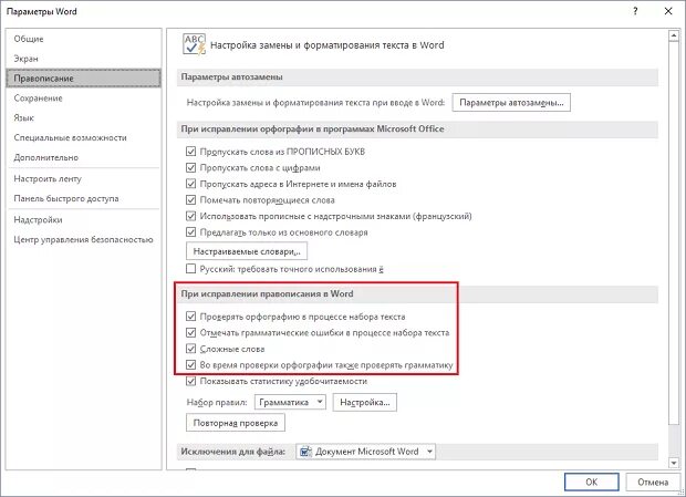 Проверить орфографию в ворде. Как включить проверку орфографии в Word. Проверка грамматики в Word. Как настроить орфографию в Ворде.