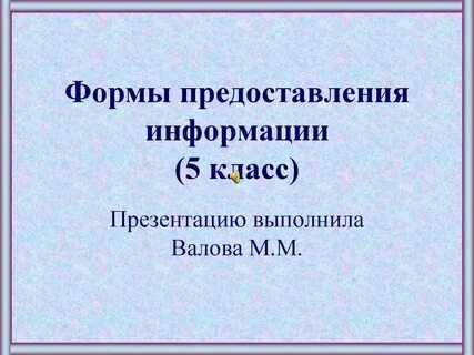 Наглядная информация называется