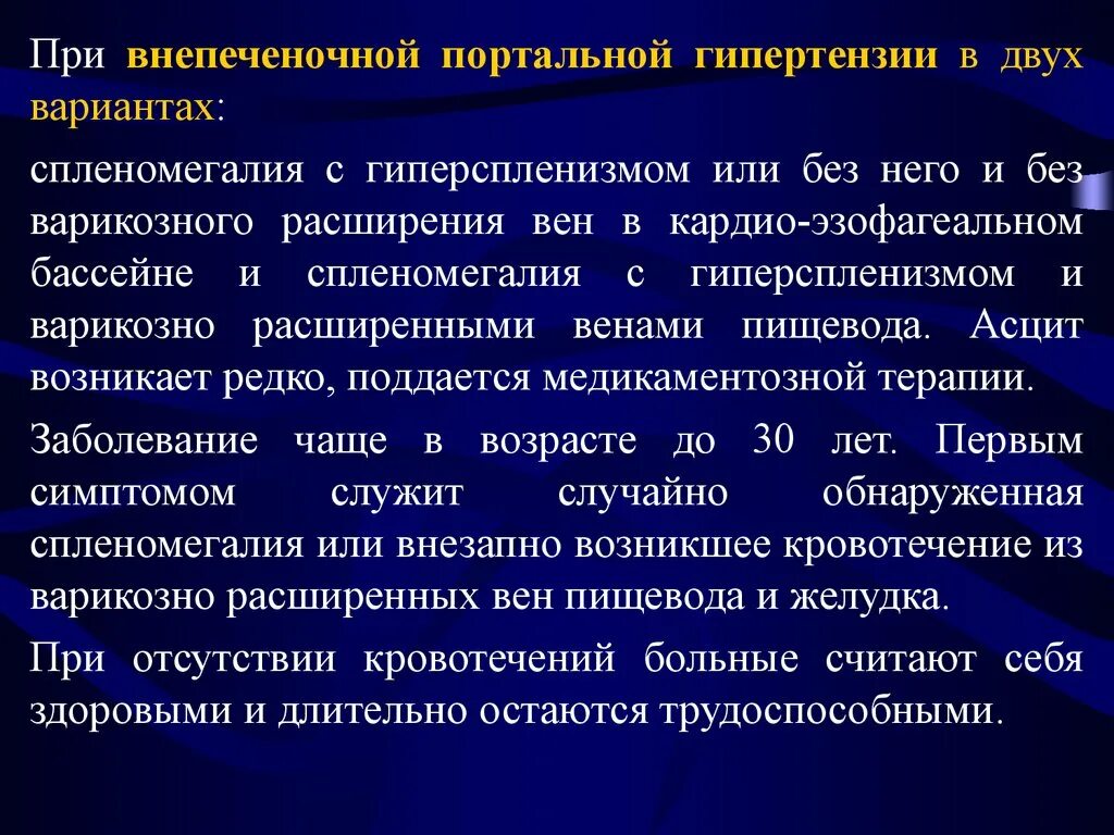 Эуфиллин портальная гипертензия. Внепеченочная портальная гипертензия. Портальная гипертензия спленомегалия. Методы исследования при портальной гипертензии.