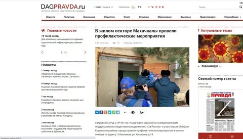 Рос правда