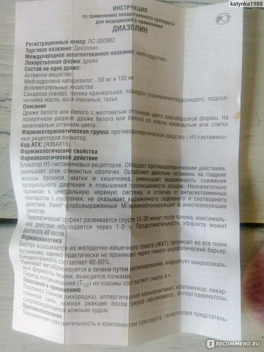 Диазолин инструкция по применению для детей. Таблетки диазолин 50мл. диазолин инструкция по применению. диазолин инструкция для детей. диазолин инструкция по применению таблетки взрослым.