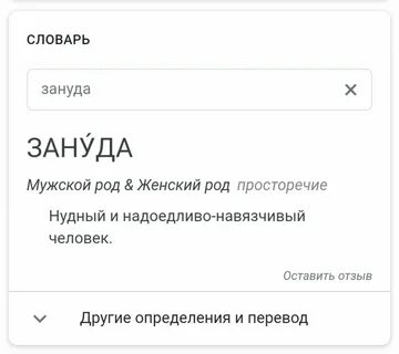 Зануда привычка текст