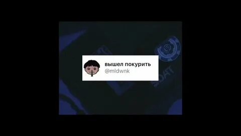 Вышел покурить беспредел песня
