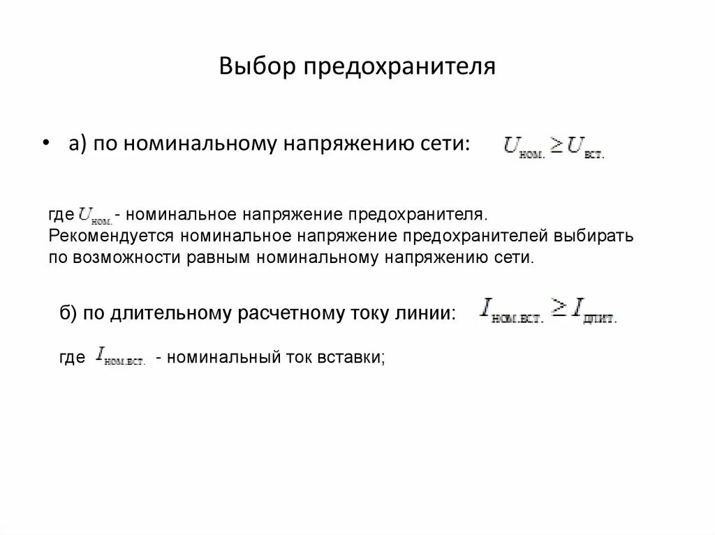 Напряжения 1 номинальное напряжение 2. Напряжения 1 номинальное напряжение 2