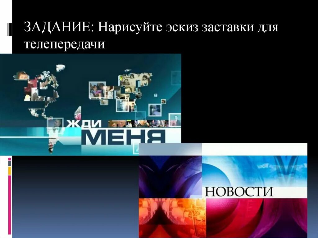Телепередача задание