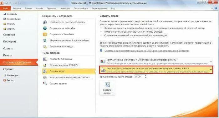 Как перенести презентацию на флешку из powerpoint. Как сохранить презентацию в powerpoint на флешку. как сохранить презентацию на флешку с компьютера. как сохранить презентацию на флешку с компьютера powerpoint. как перекинуть презентацию на флешку.