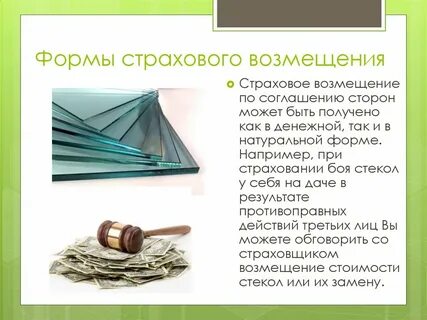 Понятие страхового возмещения