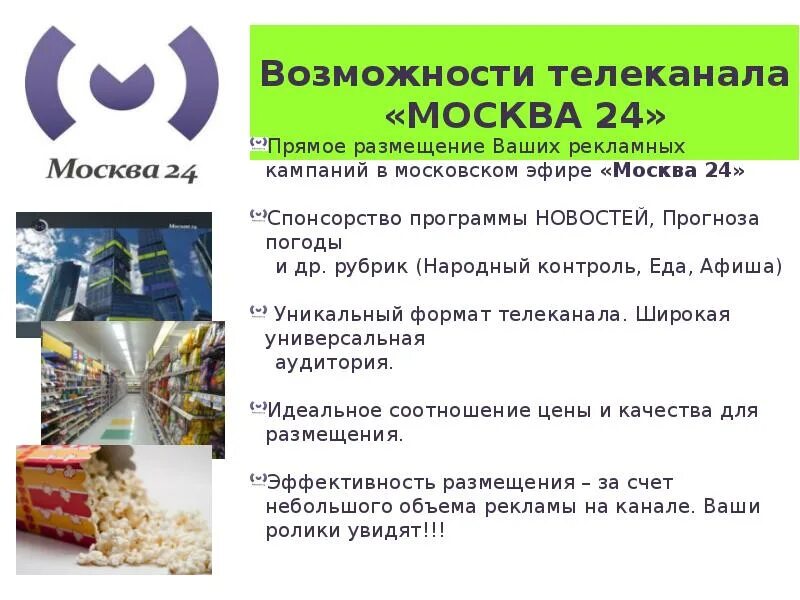 Новостной канал Москва 24. Москва 24 телефон. Москва 24 описание канала. Москва 24 как связаться. Телефон 24 каналу