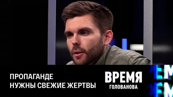 Время голованова на соловьев лайф. Время Голованова. Соловьёв Live Голованов. Соловьев Live прямой эфир. Время Голованова на Соловьев.