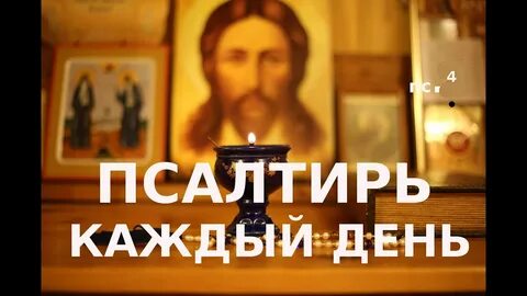 Слушать псалтирь богородицы