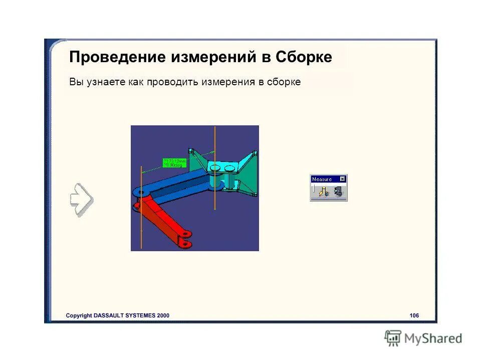 Проведение измерений 5. Проведение измерений. как в catia измерить габаритные размеры. панель измерения в сивиле. собрать в режиме потетилл.