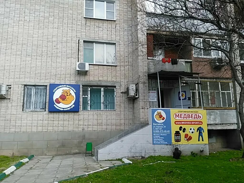 медведь спортивный магазин. медведь спортивный магазин ростов на дону зорге. магазин спорттоваров медведь. медведь спортивный магазин. медведь спортивный магазин.