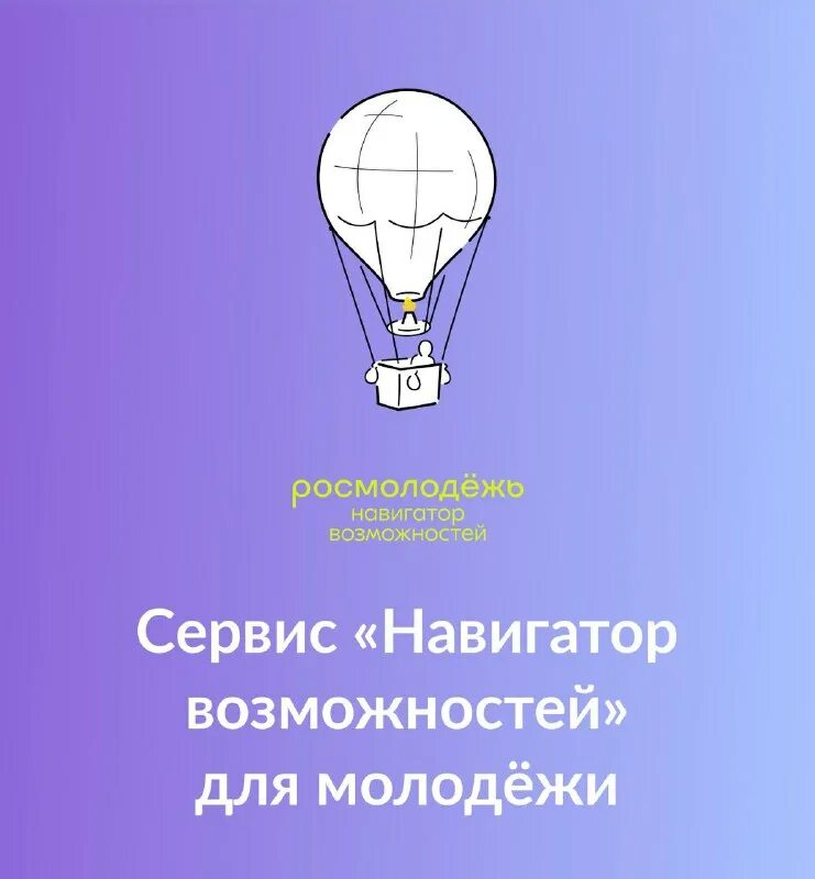 Навигатор возможностей росмолодежь. Навигатор возможностей. навигаторы детства логотип.