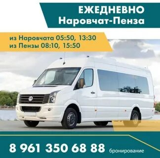Рейсы из пензы