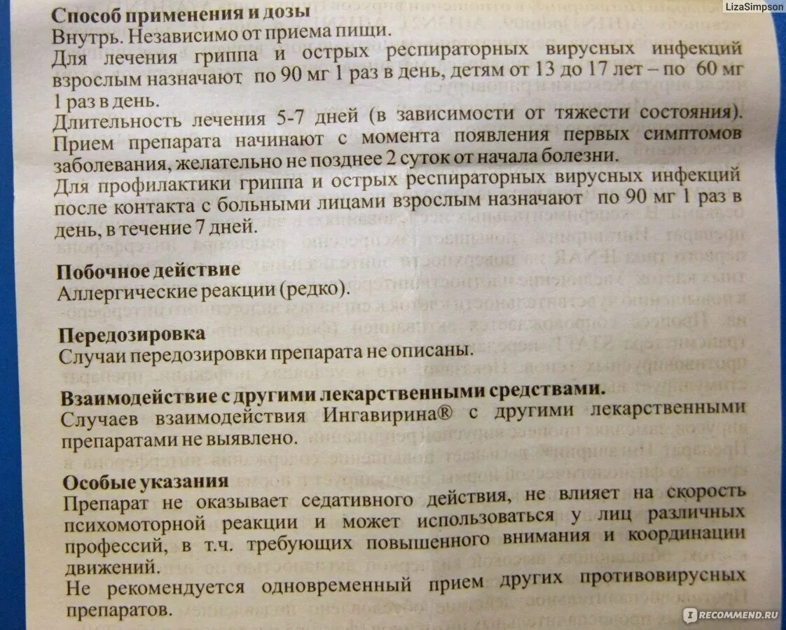 Сколько раз принимать ингавирин. Ингавирин дозировка. Ингавирин способ применения. Ингавирин инструкция по применению.