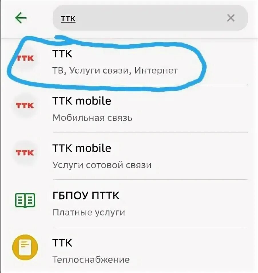 Как оплатить ттк через тинькофф. Как оплатить ттк через тинькофф