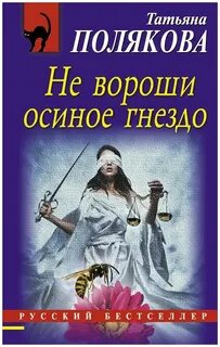 Слушать татьяну полякову аудиокниги