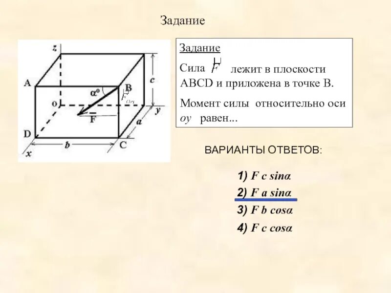 P 0 0 0 оси. Момент силы относительно оси в плоскости силы. Момент силы относительно точки на плоскости. Момент силы относительно плоскости. Момент f относительно оси Ox равен.