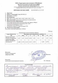 Заключения лабораторных испытаний