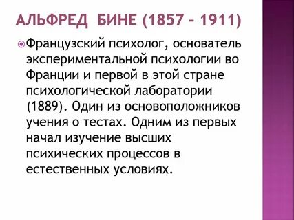 Тест бине