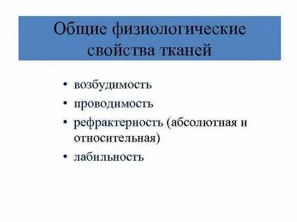 Соединительная ткань возбудимость и проводимость