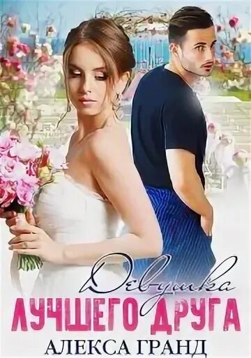 Алекса гранд книги
