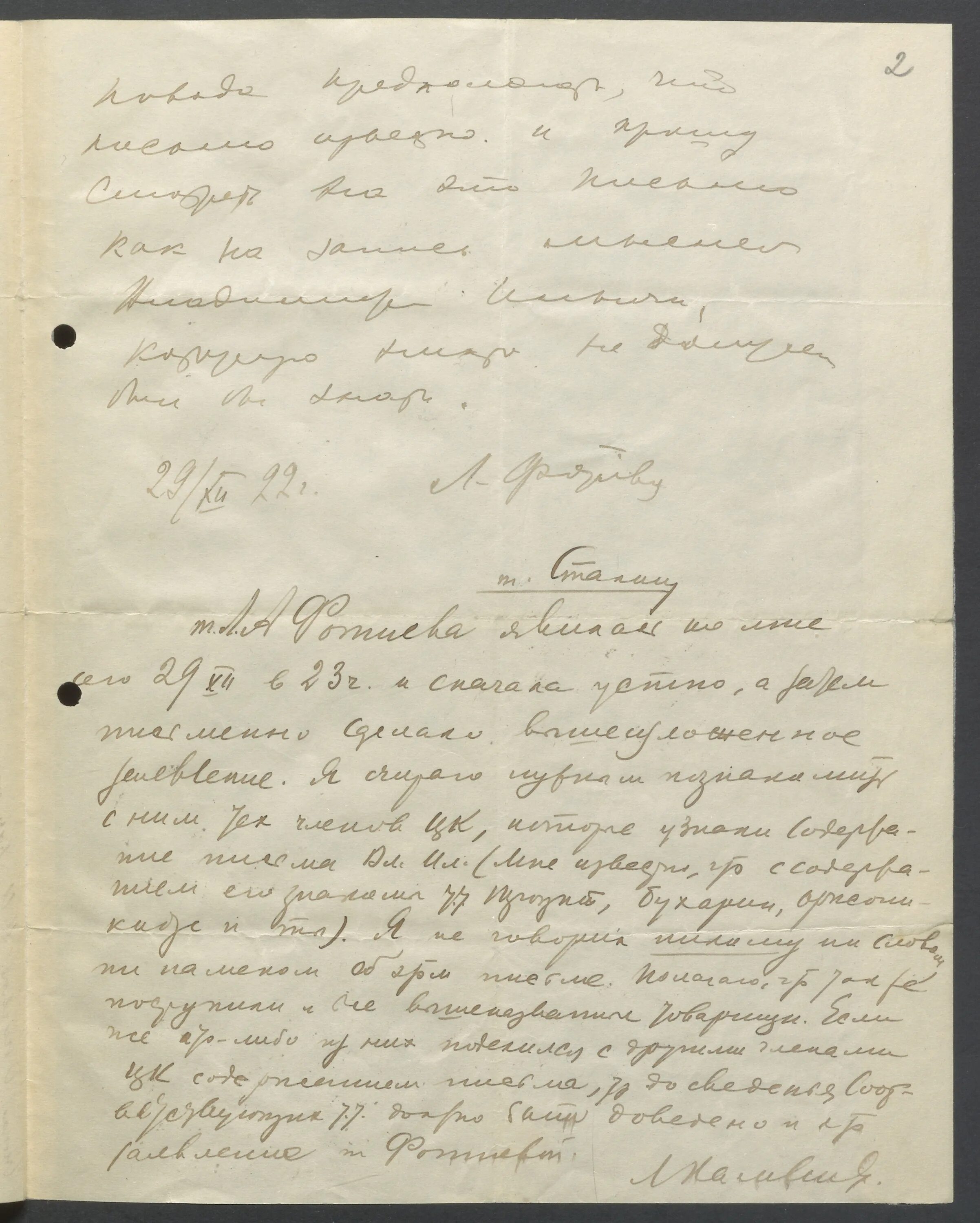 Письмо Ленина. Письмо к съезду Ленина. Письмо к съезду 1922. Письма Ленина оригинал. Письмо съезду ленина 1922