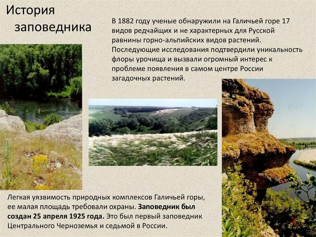 Липецк галичья гора заповедник. Галичья гора липецкая область. Заповедники липецкого края. Галичья гора заповедник на карте. Заповедники липецкого края.