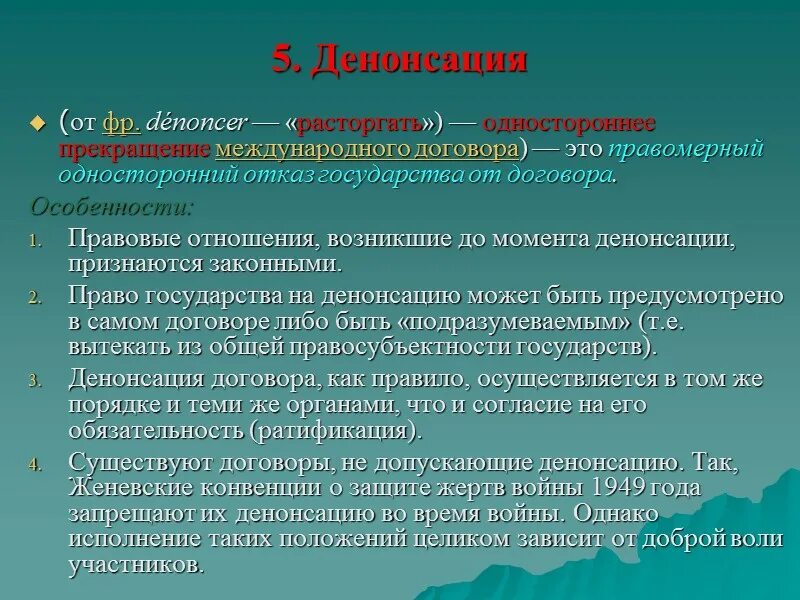 Денонсация договора что это такое простыми словами. Ратификация международных договоров. Приостановление действия международного договора. Процедура ратификации международных договоров схема. Способы прекращения международного договора.