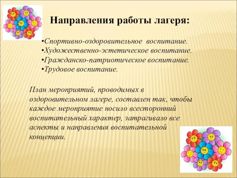 Спортивное направление в лагере. Мероприятия трудового воспитания в лагере. Трудовое воспитание план мероприятий. Направления работы в лагере. Мероприятия по трудовому воспитанию в лагере.