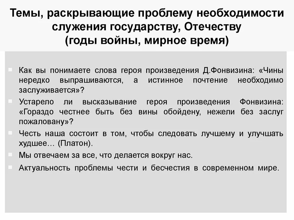 Какие проблемы раскрываются в произведении. Раскрытие проблемы в сочинение. Раскрывает проблему на примере. Чины нередко выпрашиваются а истинное. Инструменты служения государству.