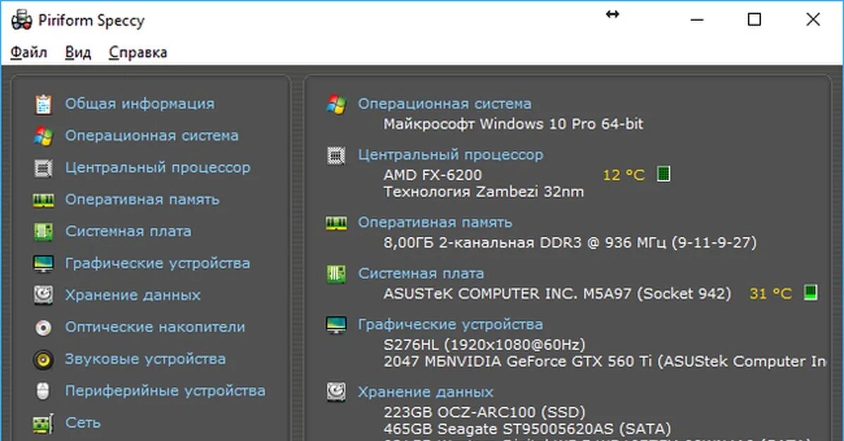 Файлы операционная память. Speccy Оперативная память. Скриншот Speccy. Speccy как узнать материнскую плату на компьютере.