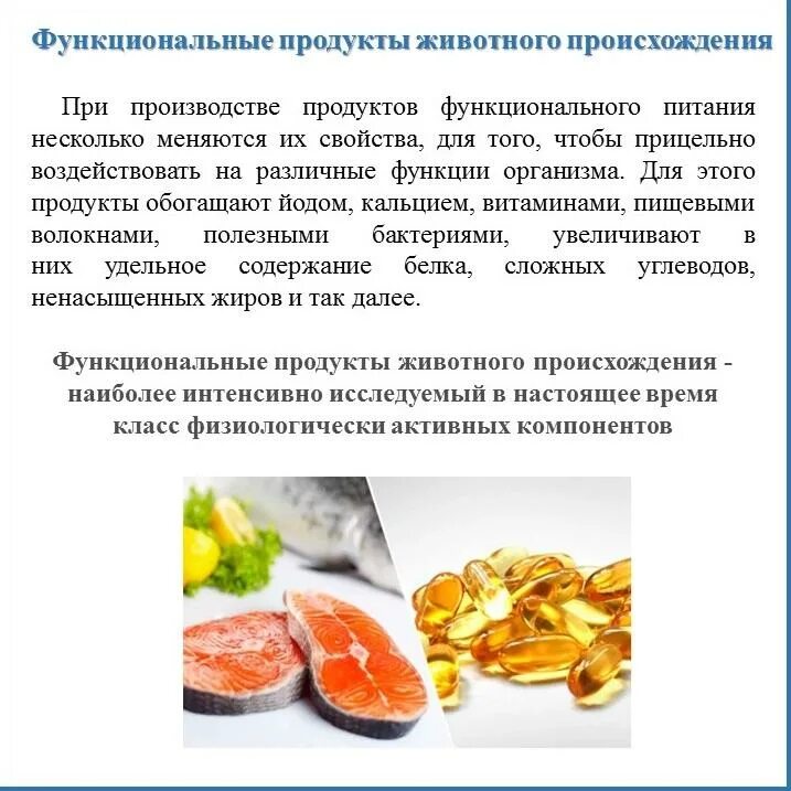 Какие продукты относятся к функциональному питанию. Продуктов функционального питания относятся. Функциональное питание. Функциональные продукты это. Что относится к функциональному питанию.