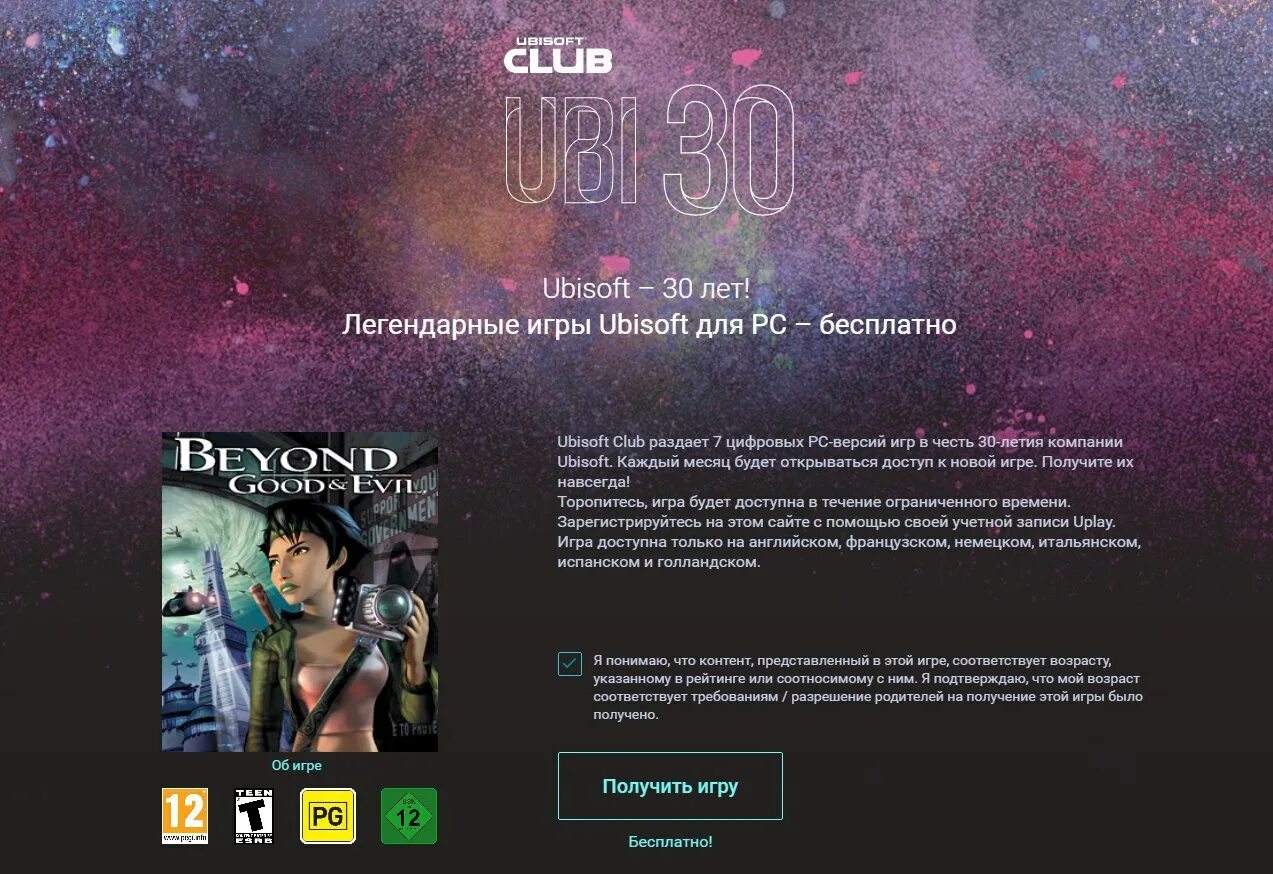 Ubisoft club. Beyond good & Evil. Beyond good and Evil 360 обложка. Beyond good and Evil 2 обложка.