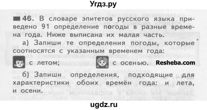 Страница 120 упражнение 4. Русский язык 1 класс нечаева решебник. нечаева русский язык 1 класс упражнение 126. упражнение 168 по русскому языку 4 класс нечаева. русский язык 2 класс нечаева упражнение 109.