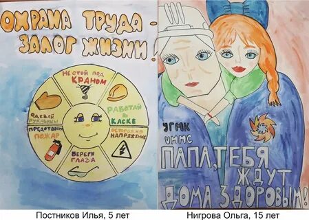 Рисунок охрана труда и моя семья