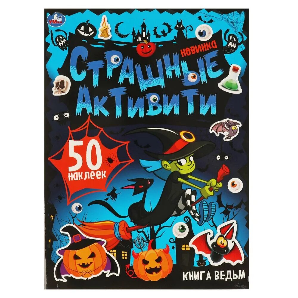 Книга ведьм игра. Витамина мятная ведьма. Гадание по книге ведьма. Внучку похищает ведьма игра. Поиск предметов наследие ведьм.