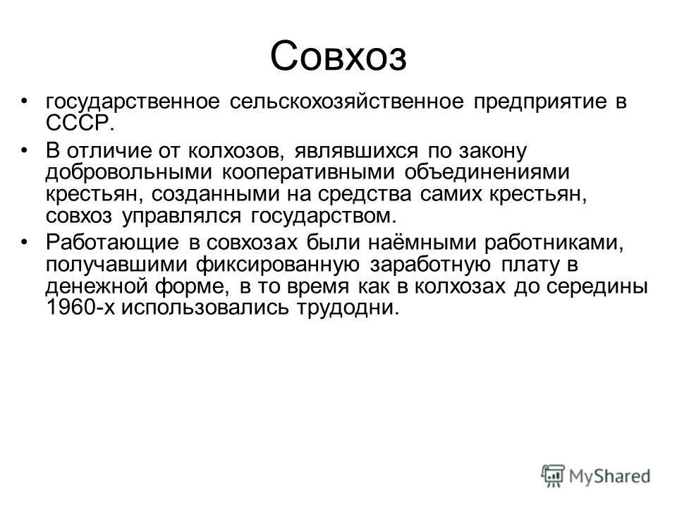 Колхоз расшифровка. Колхоз расшифровка