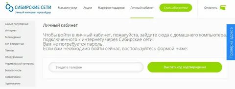 Сибирские сети оплатить