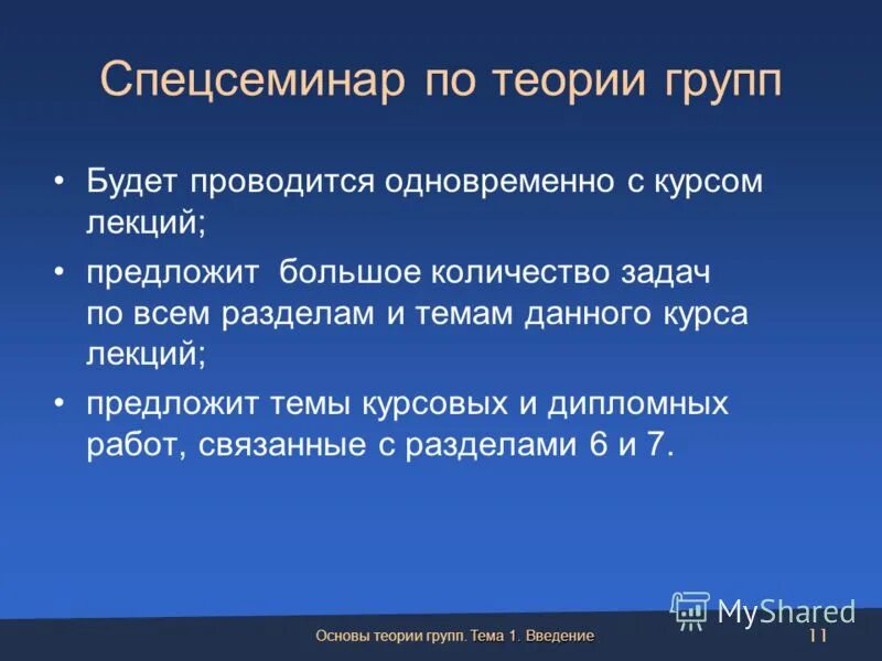 Проблемы теории групп. Теория групп математика. Теория групп. Проблемы теории групп. Проблемы теории групп.