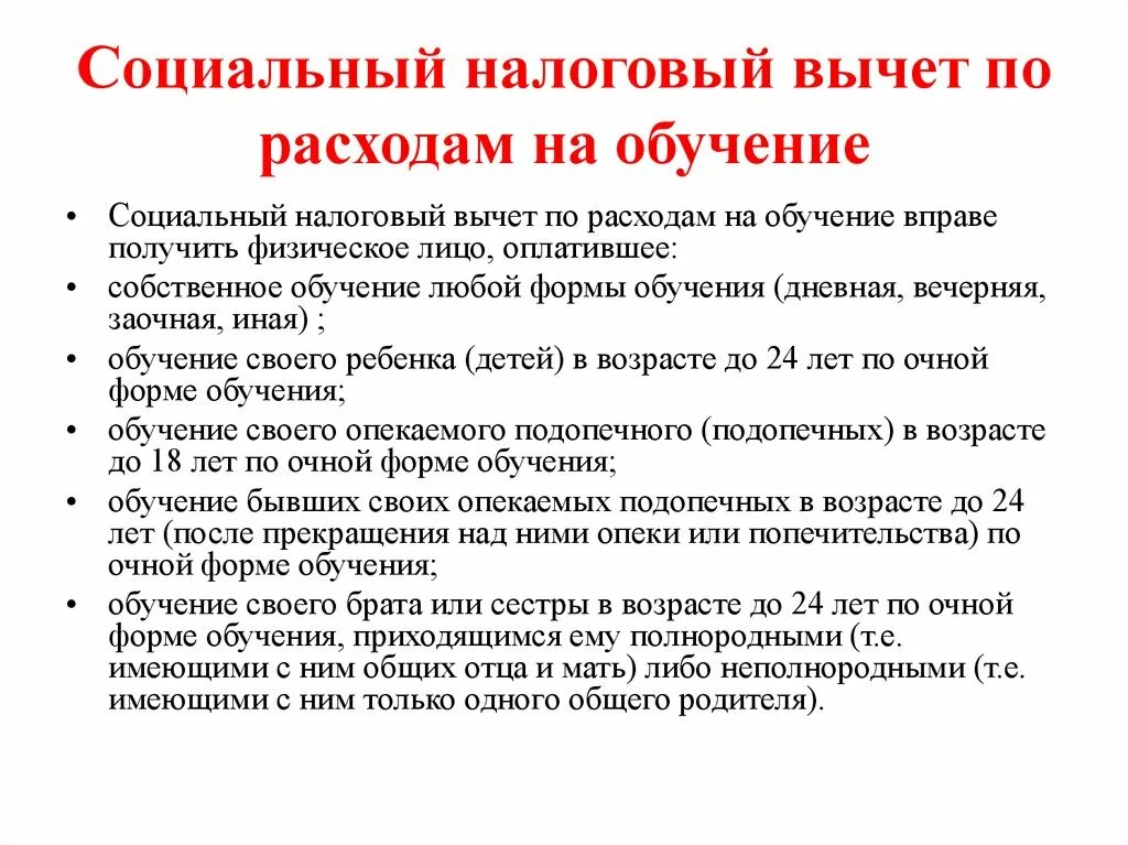 Документы для вычета на обучение ребенка. Налоговый вычет учеба документы. Документы для получения налог вычета за учебу. Социальные вычеты. Образец вычет за обучение